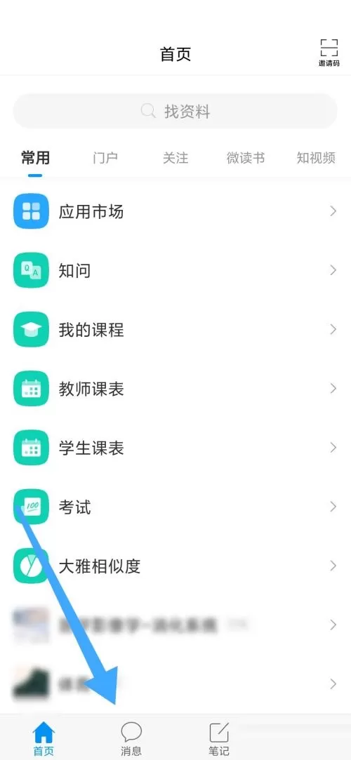 学习通怎么查看日程?学习通查看日程方法