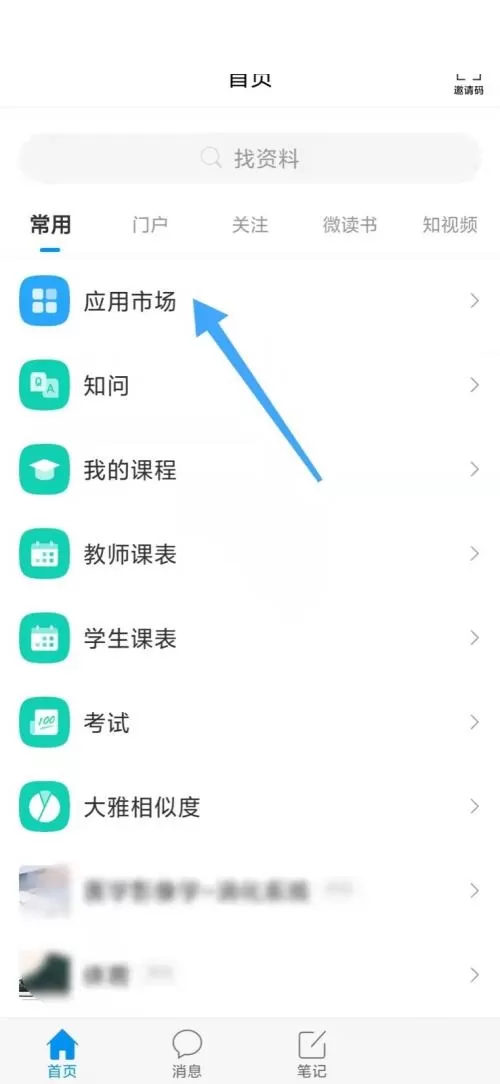 学习通怎么查看钱包?学习通查看钱包方法
