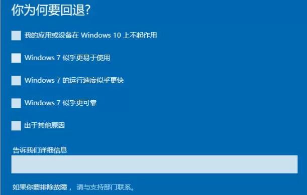 Win11系统怎么退回Win7?Win11系统退回Win7教程