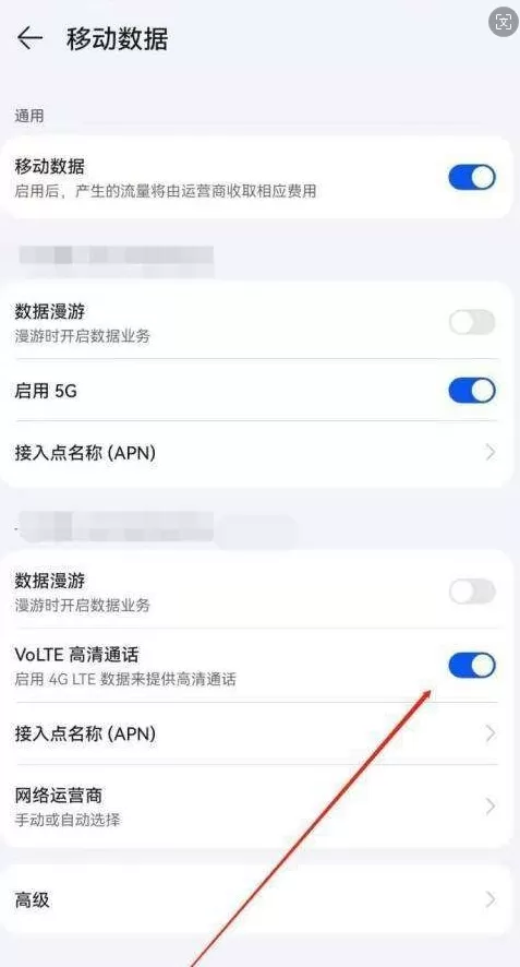 华为畅享8plus开启volte的图文步骤