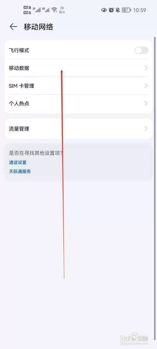 华为畅享8plus开启volte的图文步骤