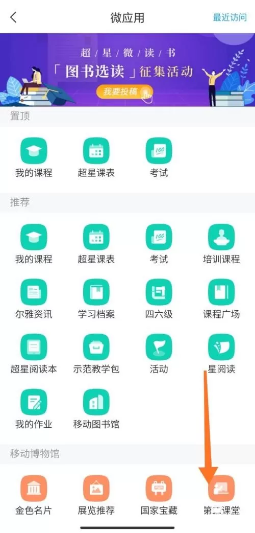 学习通第二课堂在哪里?学习通第二课堂查看方法