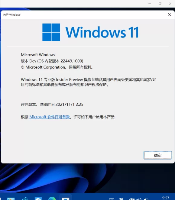 Win11右下角出现水印怎么回事?Win11右下角水印介绍