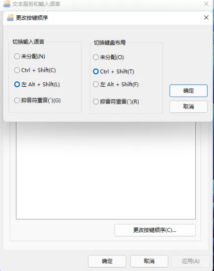 Win11输入法切换快捷键怎么设置?Win11输入法切换快捷键设置方法