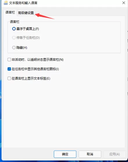 Win11输入法切换快捷键怎么设置?Win11输入法切换快捷键设置方法