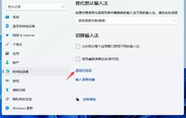 Win11输入法切换快捷键怎么设置?Win11输入法切换快捷键设置方法
