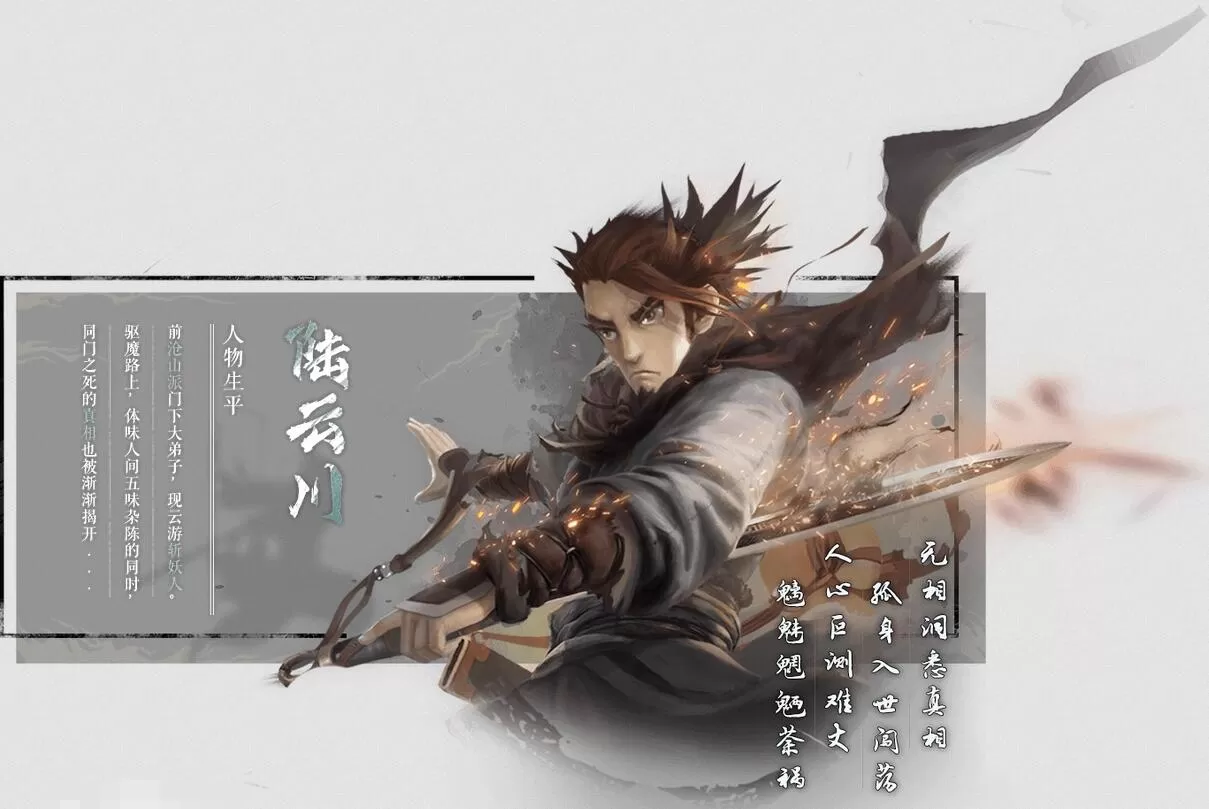 斩妖行夏侯雪怎么样?斩妖行正式版可选角色介绍