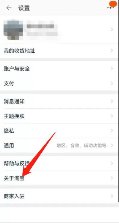 淘宝怎么查看最新版本?淘宝查看最新版本方法