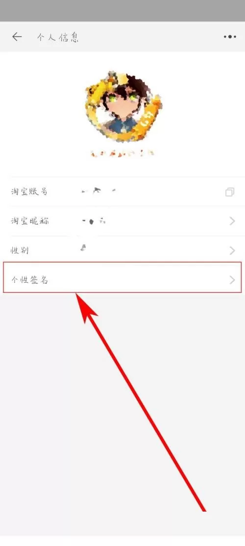 淘宝个性签名怎么设置?淘宝个性签名设置方法