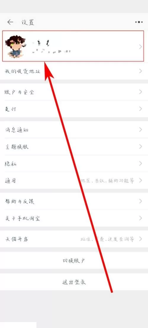淘宝个性签名怎么设置?淘宝个性签名设置方法