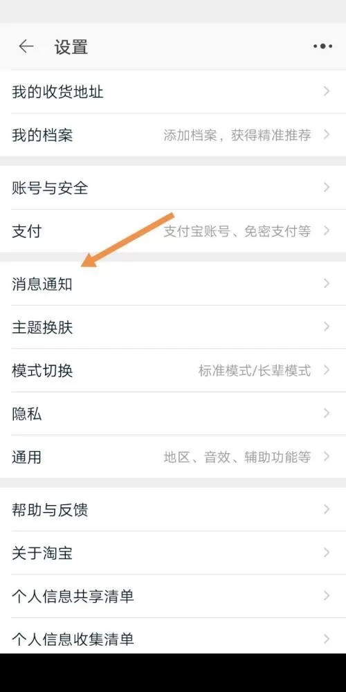 淘宝怎么设置好友聊天通知?淘宝设置好友聊天通知教程