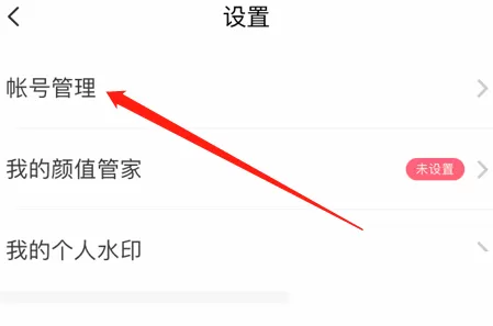 美图秀秀怎么注销账号?美图秀秀注销账号方法