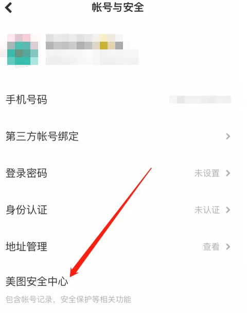 美图秀秀怎么注销账号?美图秀秀注销账号方法