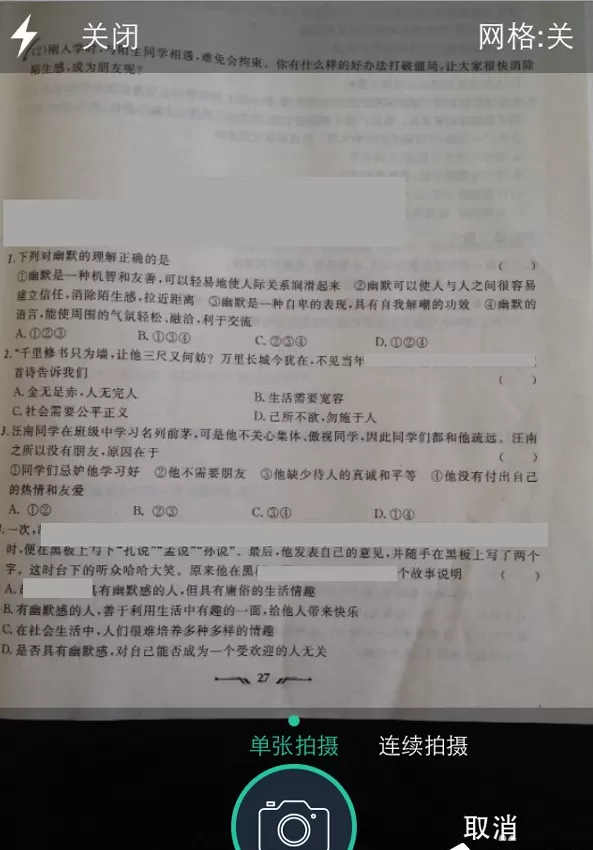使用扫描全能王识别文本的具体操作步骤
