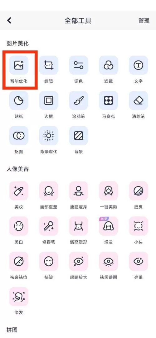 美图秀秀智能优化在哪里?美图秀秀智能优化查看方法