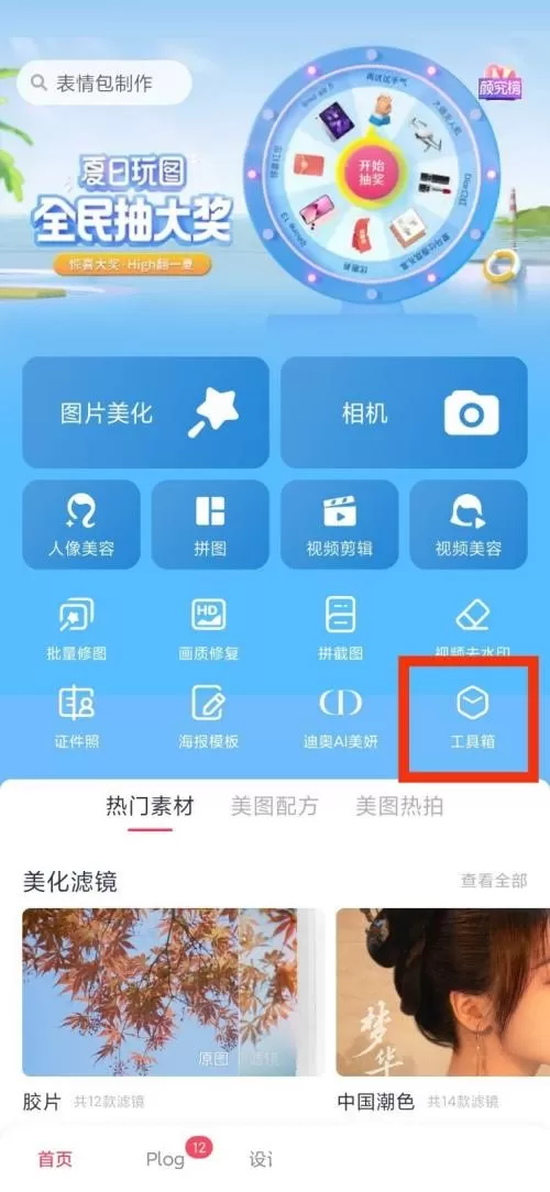 美图秀秀胡子相机在哪里?美图秀秀胡子相机查看教程