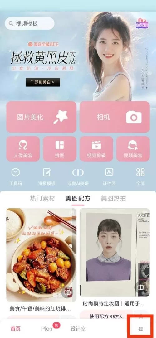 美图秀秀美物在哪里?美图秀秀美物查看方法