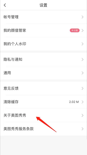 美图秀秀怎么检查更新?美图秀秀检查更新教程