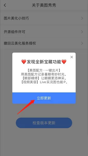美图秀秀怎么检查更新?美图秀秀检查更新教程