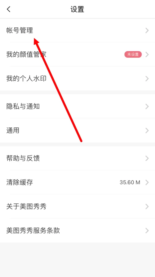 美图秀秀怎么进行身份认证?美图秀秀进行身份认证方法