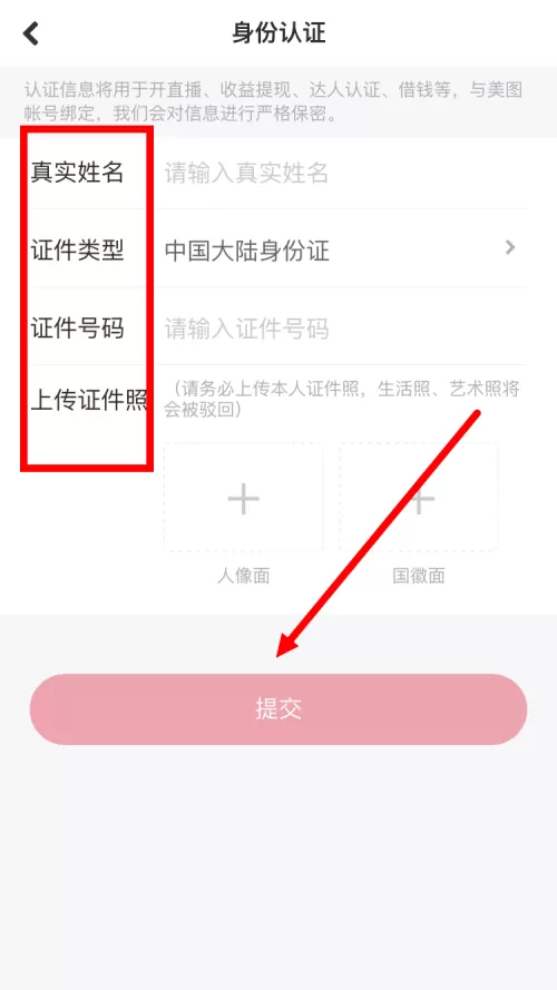 美图秀秀怎么进行身份认证?美图秀秀进行身份认证方法