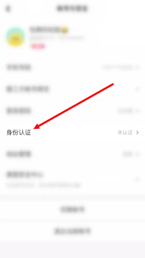美图秀秀怎么进行身份认证?美图秀秀进行身份认证方法