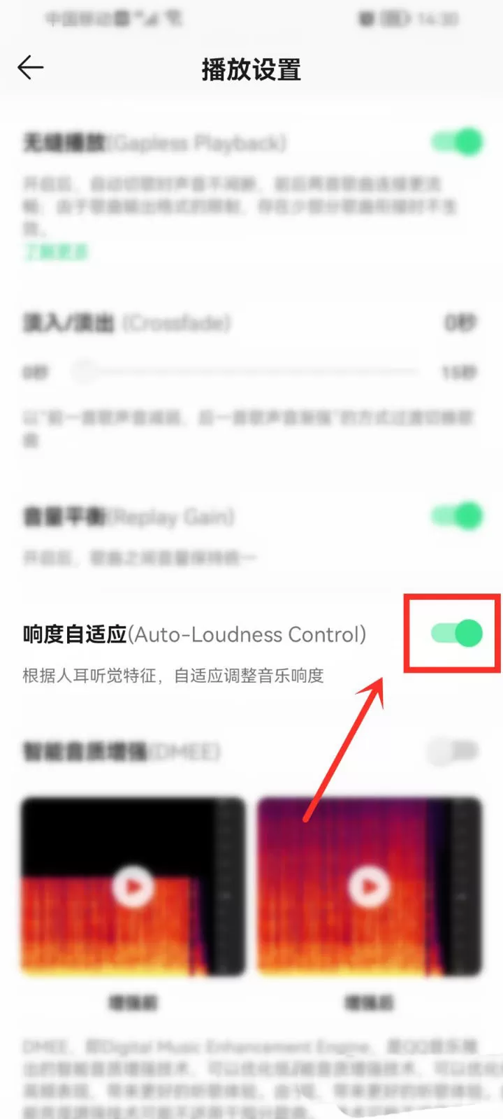 QQ音乐自动调节音量怎么开启?QQ音乐自动调节音量开启方法