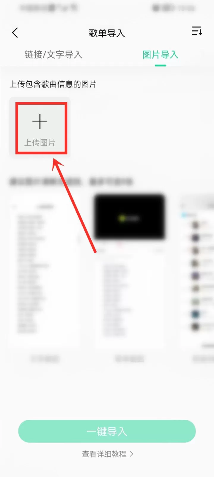 QQ音乐歌单封面怎么导入?QQ音乐歌单封面导入教程