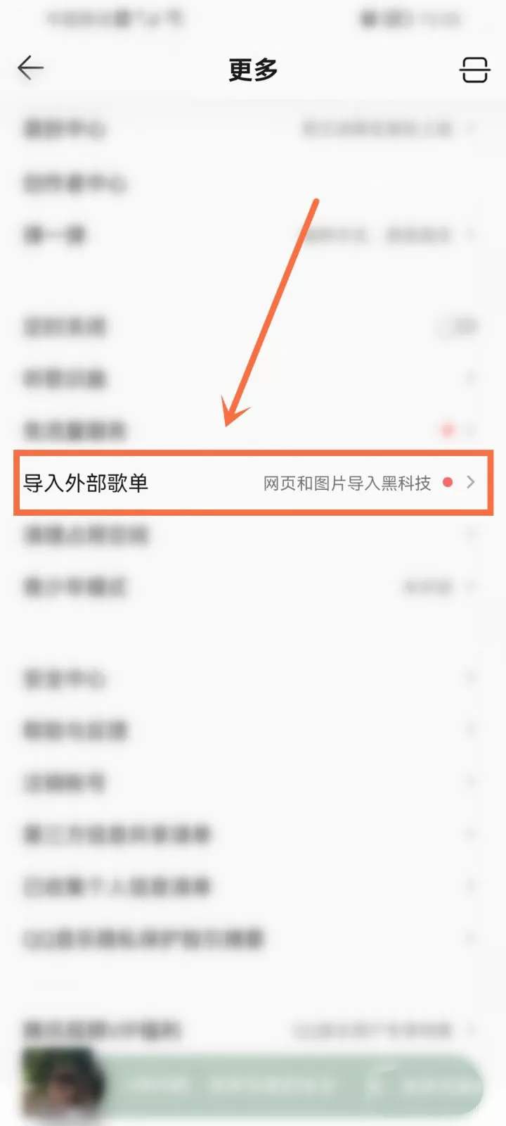 QQ音乐歌单封面怎么导入?QQ音乐歌单封面导入教程