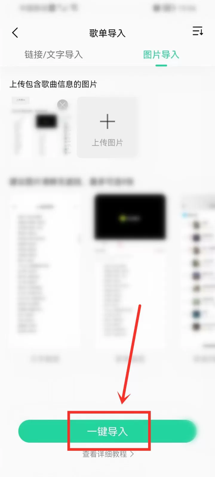 QQ音乐歌单封面怎么导入?QQ音乐歌单封面导入教程