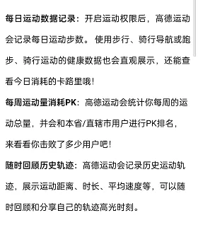 高德地图运动功能怎么使用?高德地图运动功能使用方法