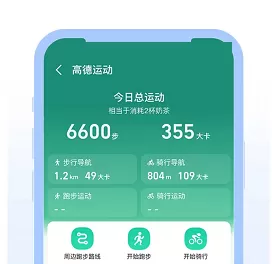 高德地图运动功能怎么使用?高德地图运动功能使用方法