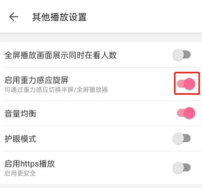 哔哩哔哩视频自动旋转怎么关闭?哔哩哔哩视频自动旋转关闭方法
