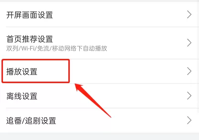 哔哩哔哩视频自动旋转怎么关闭?哔哩哔哩视频自动旋转关闭方法