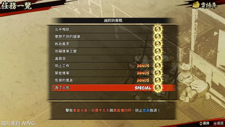 战国无双5光秀篇第二章任务攻略 战国无双5光秀篇第二章任务怎么完成