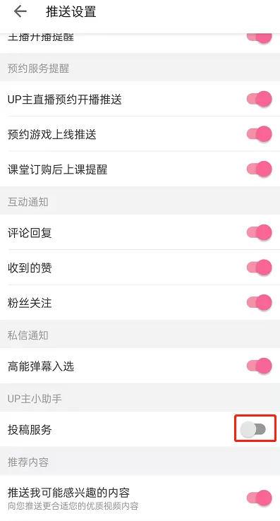 哔哩哔哩UP主小助手怎么关闭?哔哩哔哩UP主小助手关闭方法