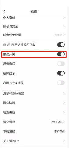猫耳fm怎么开启推送?猫耳fm开启推送方法