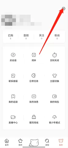 猫耳fm怎么开启推送?猫耳fm开启推送方法