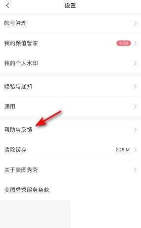 美图秀秀怎么在线咨询?美图秀秀在线咨询教程