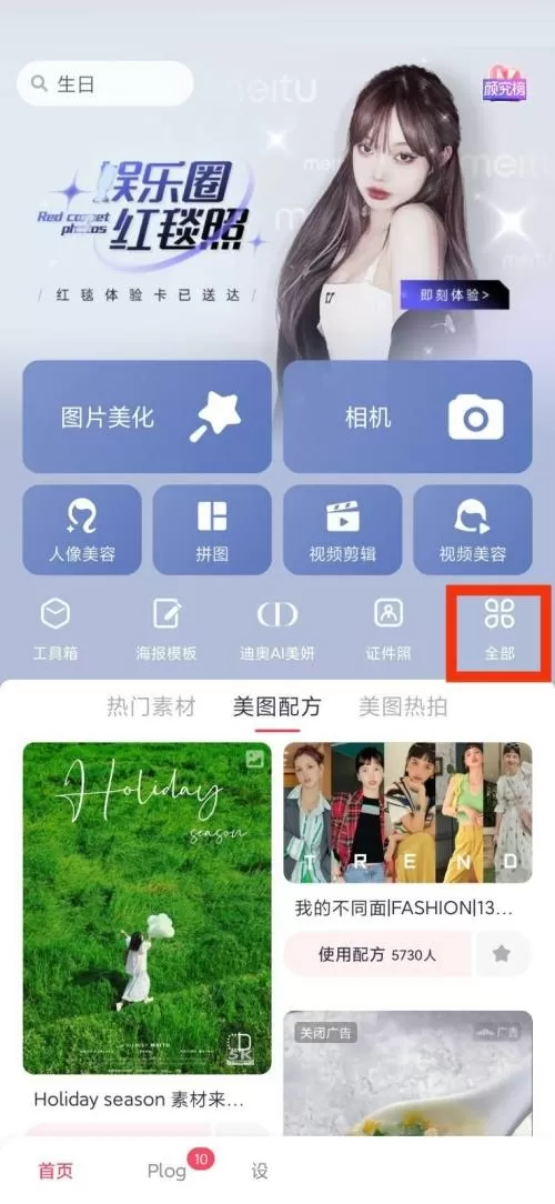 美图秀秀调色在哪里?美图秀秀调色查看方法