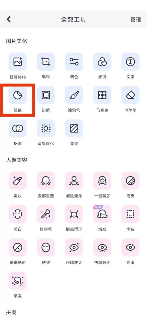美图秀秀贴纸在哪里?美图秀秀贴纸查看教程