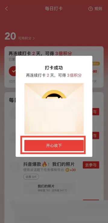 剪映怎么打卡?剪映打卡方法