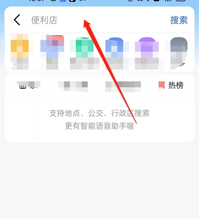 高德地图防晒导航怎么使用?高德地图防晒导航使用方法