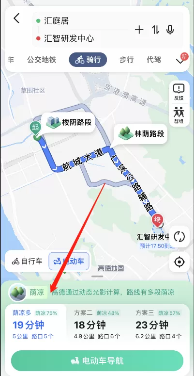 高德地图防晒导航怎么使用?高德地图防晒导航使用方法