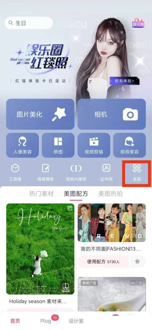 美图秀秀抠图在哪里?美图秀秀抠图查看方法