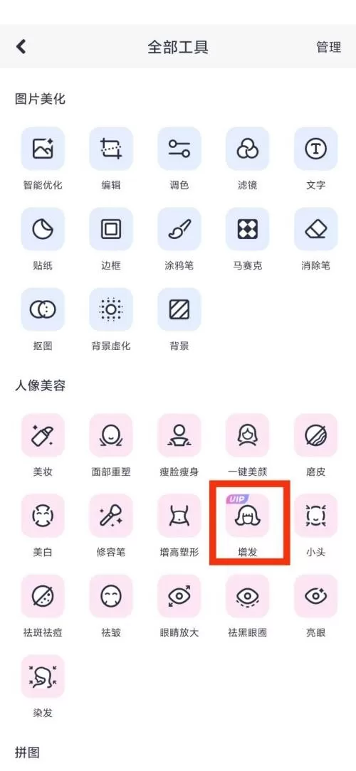 美图秀秀增发在哪里?美图秀秀增发查看方法