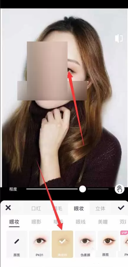 美图秀秀怎么画眼妆?美图秀秀画眼妆方法