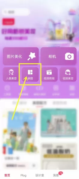 美图秀秀无缝模式怎么打开?美图秀秀无缝模式打开方法
