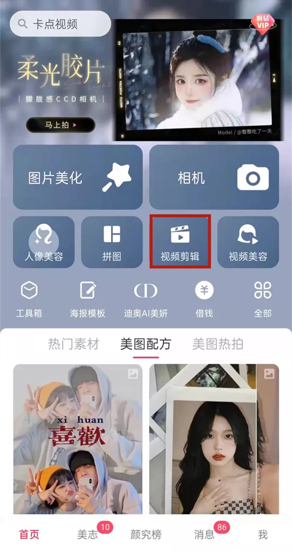 美图秀秀怎么保存实况?美图秀秀保存实况方法