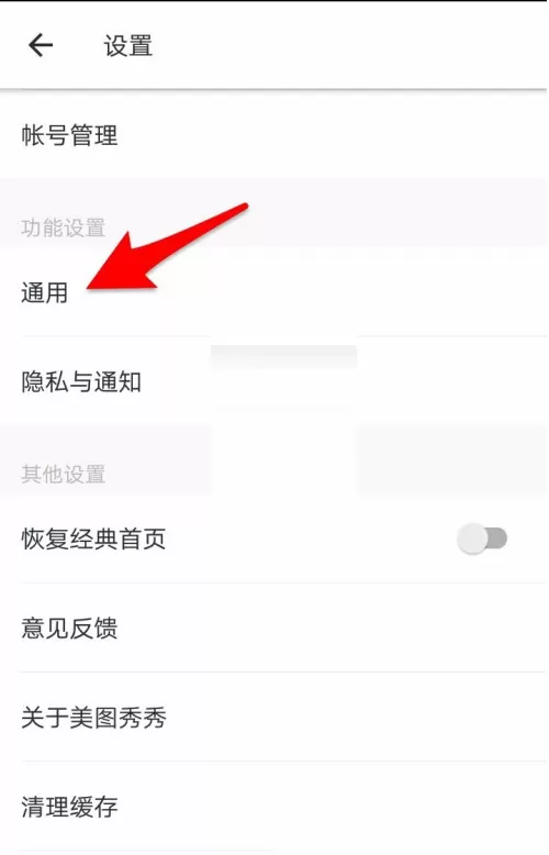 美图秀秀怎么修改语言?美图秀秀修改语言方法